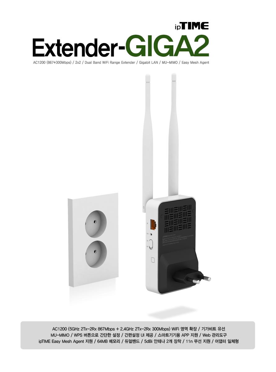 IP TIME EXTENDER-GIGA2 거리 확장기 확장기 선없는확장기 무선확장기 화이트확장기 흰색확장기 백색확장기 아이피타임확장기 네트워크확장기 네트워크기기 네트워크장비