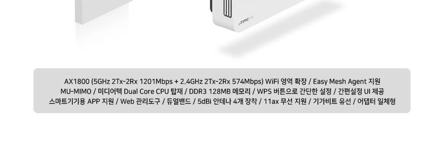 IP TIME EXTENDER-AX 거리 확장기 확장기 무선확장기 무선AP 와이파이확장기 WIFI확장기 무선와이파이확장기 무선WIFI확장기 무선인터넷확장기 네트워크확장기 무선네트워크확장기