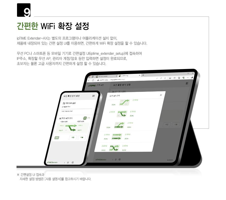 IP TIME EXTENDER-AX 거리 확장기 확장기 무선확장기 무선AP 와이파이확장기 WIFI확장기 무선와이파이확장기 무선WIFI확장기 무선인터넷확장기 네트워크확장기 무선네트워크확장기