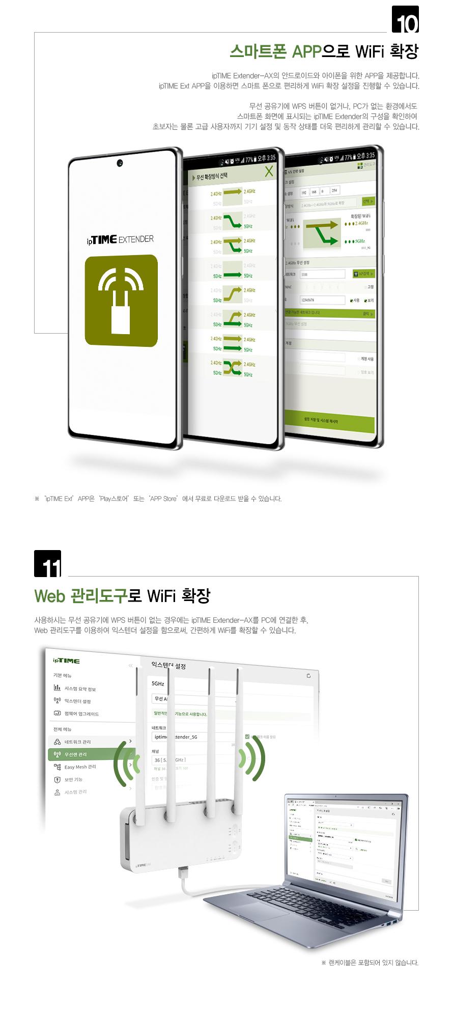 IP TIME EXTENDER-AX 거리 확장기 확장기 무선확장기 무선AP 와이파이확장기 WIFI확장기 무선와이파이확장기 무선WIFI확장기 무선인터넷확장기 네트워크확장기 무선네트워크확장기