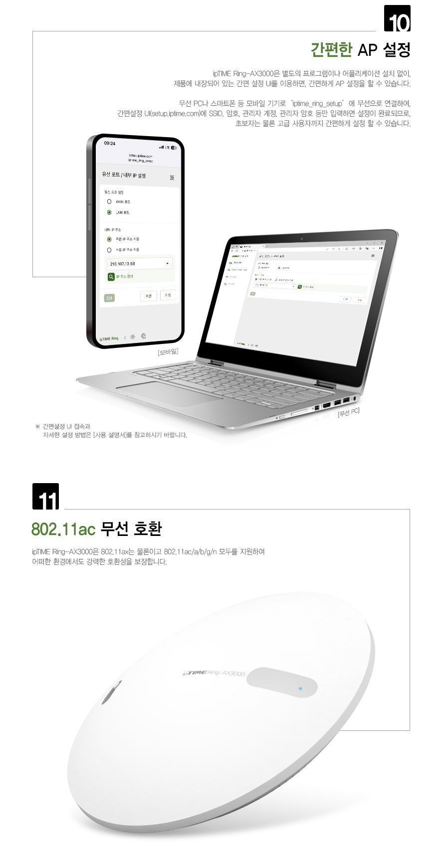 IP TIME RING-AX3000 무선확장기 무선공유기 벽천장공유기 부착형공유기 붙이는공유기 원형공유기 기가비트공유기 아이피타임공유기 아이피타임무선공유기 네트워크공유기 와이파이확장기 와이파이증폭기