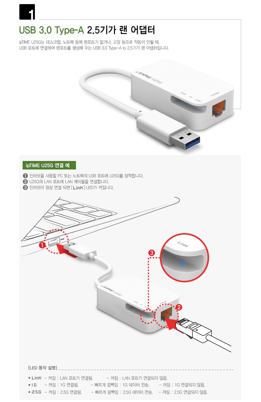 IPTIME U25G USB 유선랜카드 랜카드 유선랜카드 25G랜카드 LANCARD USB30랜카드 USB3025G랜카드 이더넷랜카드 노트북랜카드 데스크탑랜카드 컴퓨터랜카드 PC랜카드