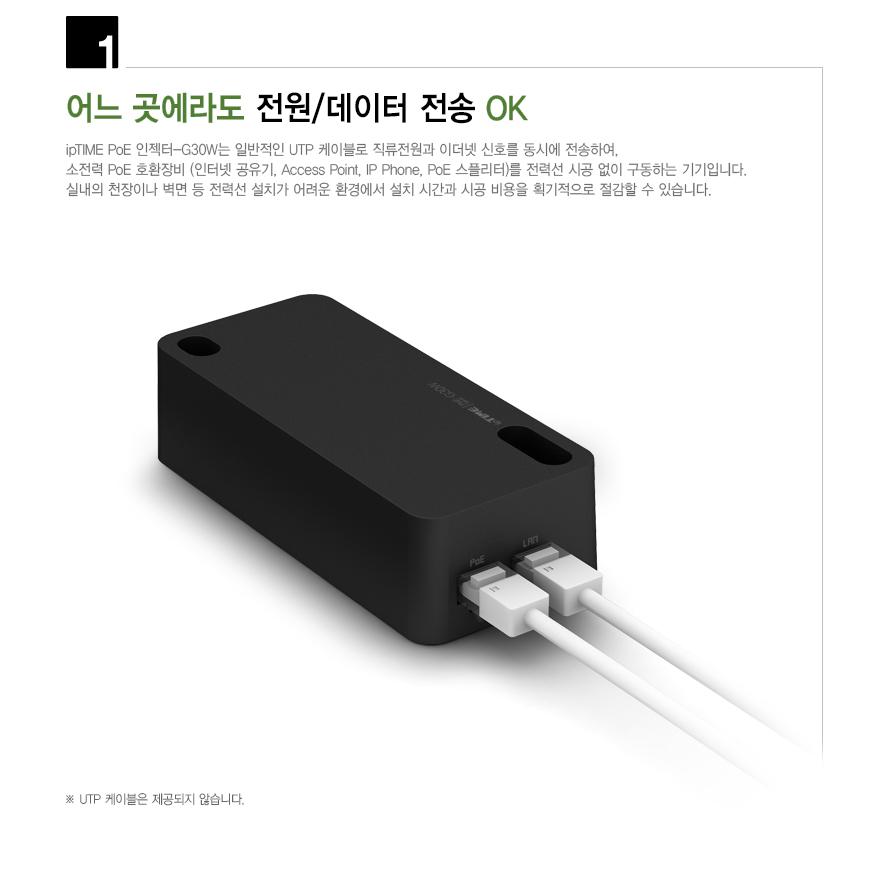 IPTIME PoE 인젝터 G30W 네트워크인젝터 인젝터 네트워크 네트워크공구 POE POE인젝터 데이터전송 전원전송 데이터전송인젝터 전원전송인젝터