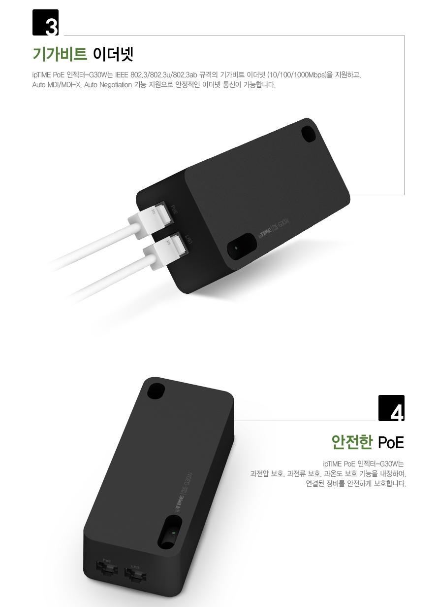 IPTIME PoE 인젝터 G30W 네트워크인젝터 인젝터 네트워크 네트워크공구 POE POE인젝터 데이터전송 전원전송 데이터전송인젝터 전원전송인젝터