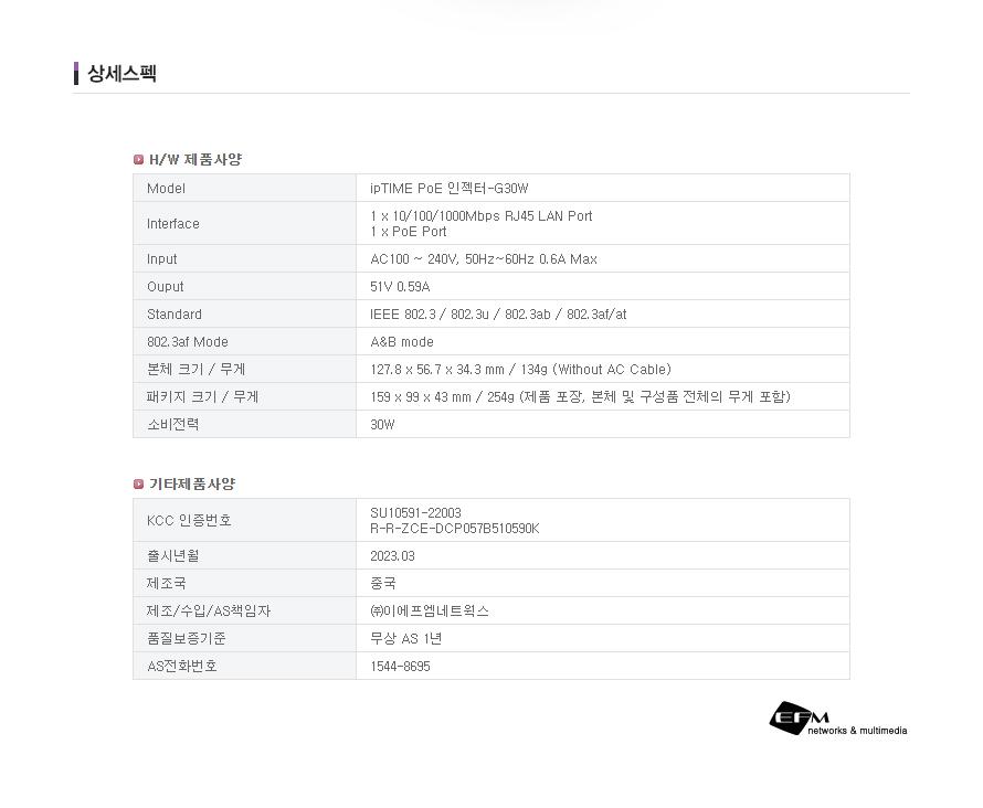 IPTIME PoE 인젝터 G30W 네트워크인젝터 인젝터 네트워크 네트워크공구 POE POE인젝터 데이터전송 전원전송 데이터전송인젝터 전원전송인젝터