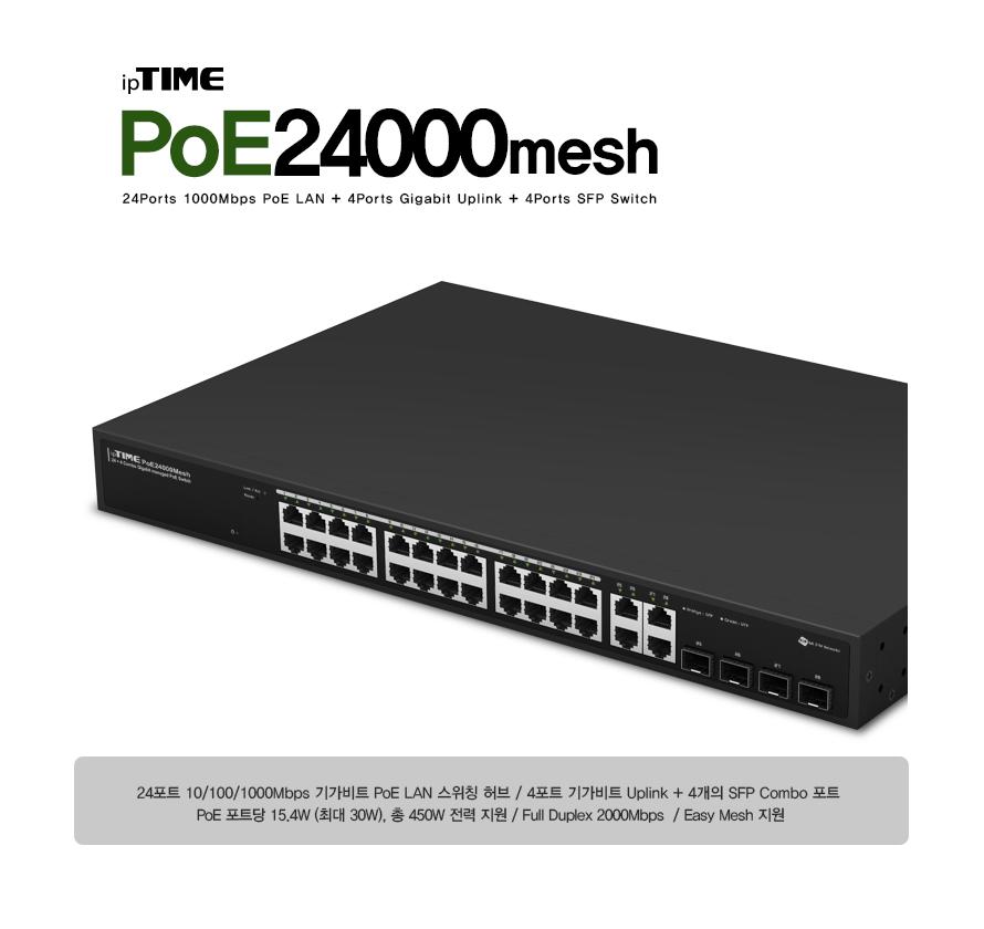 IPTIME PoE24000mesh 24포트 허브 멀티허브 스마트USB허브 USB24포트허브 USB충전포트 USB허브 24포트USB허브 USB충전허브 USB허브케이블 포트허브 24포트허브
