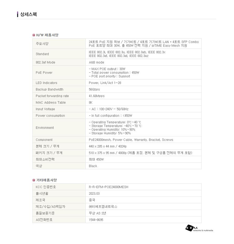 IPTIME PoE24000mesh 24포트 허브 멀티허브 스마트USB허브 USB24포트허브 USB충전포트 USB허브 24포트USB허브 USB충전허브 USB허브케이블 포트허브 24포트허브
