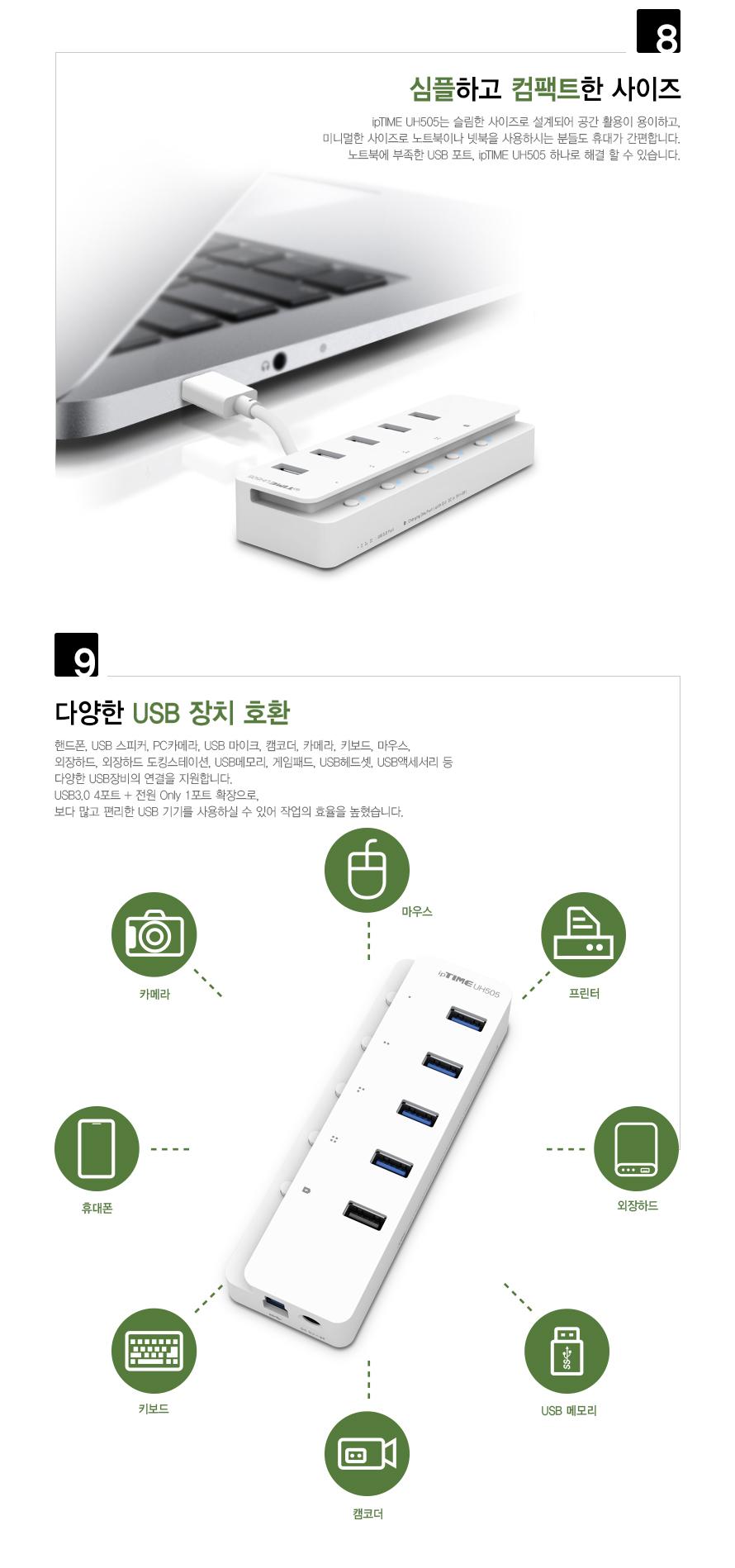 IPTIME UH505 USB3.0 허브 5포트 USB30허브 USB30유전원허브 유전원허브 멀티허브 스마트USB허브 USB충전포트 USB허브 USB충전허브 USB허브케이블 포트허브