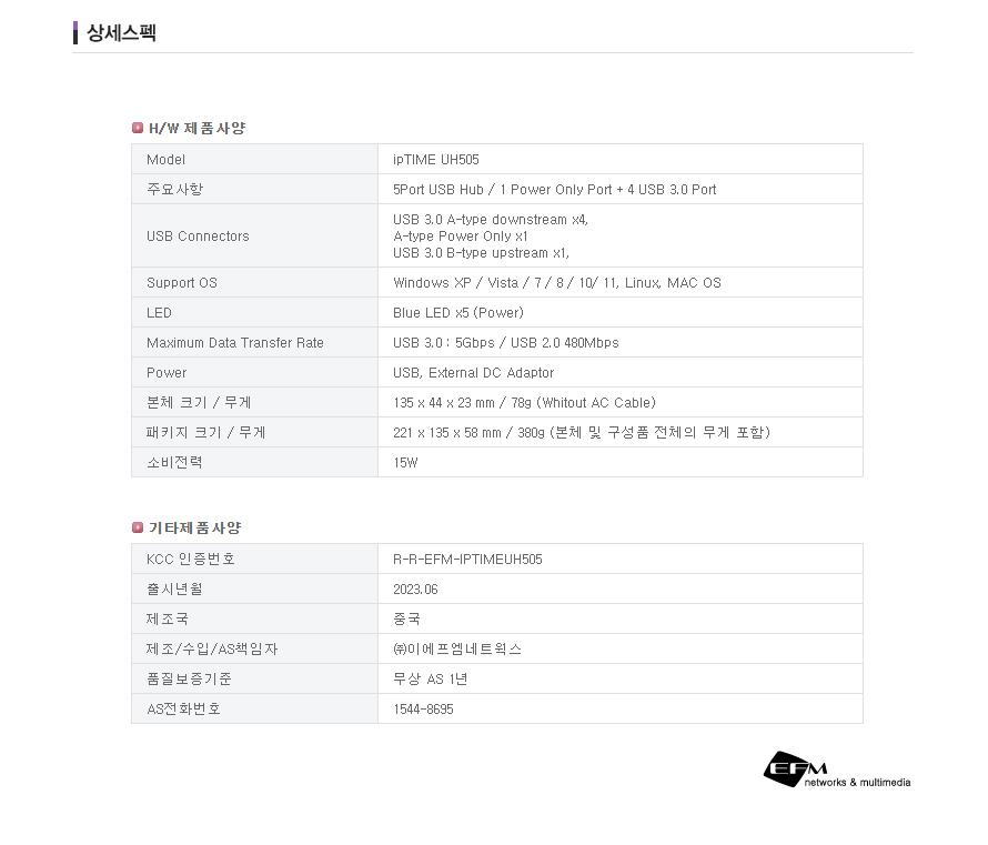 IPTIME UH505 USB3.0 허브 5포트 USB30허브 USB30유전원허브 유전원허브 멀티허브 스마트USB허브 USB충전포트 USB허브 USB충전허브 USB허브케이블 포트허브