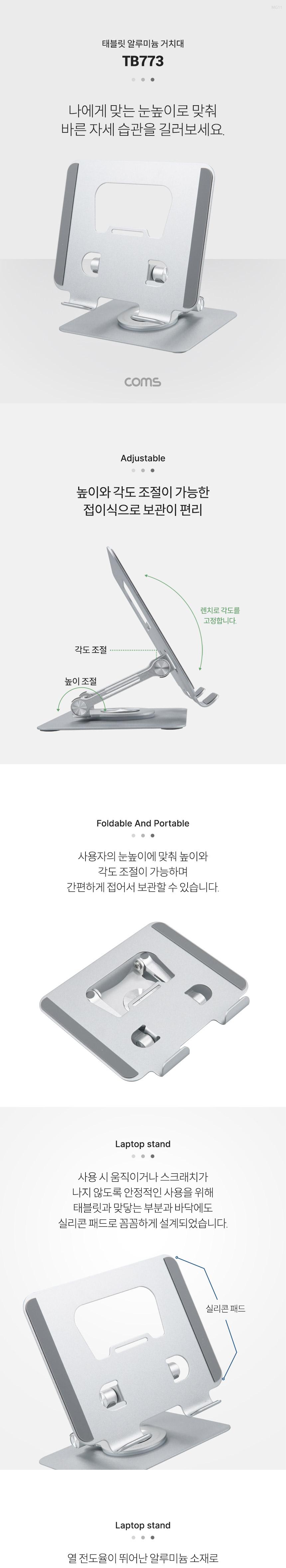 Coms 태블릿 알루미늄 거치대/알루미늄태블릿거치대/각도조절태블릿거치대/태블릿거치대/태블릿PC거치대/패