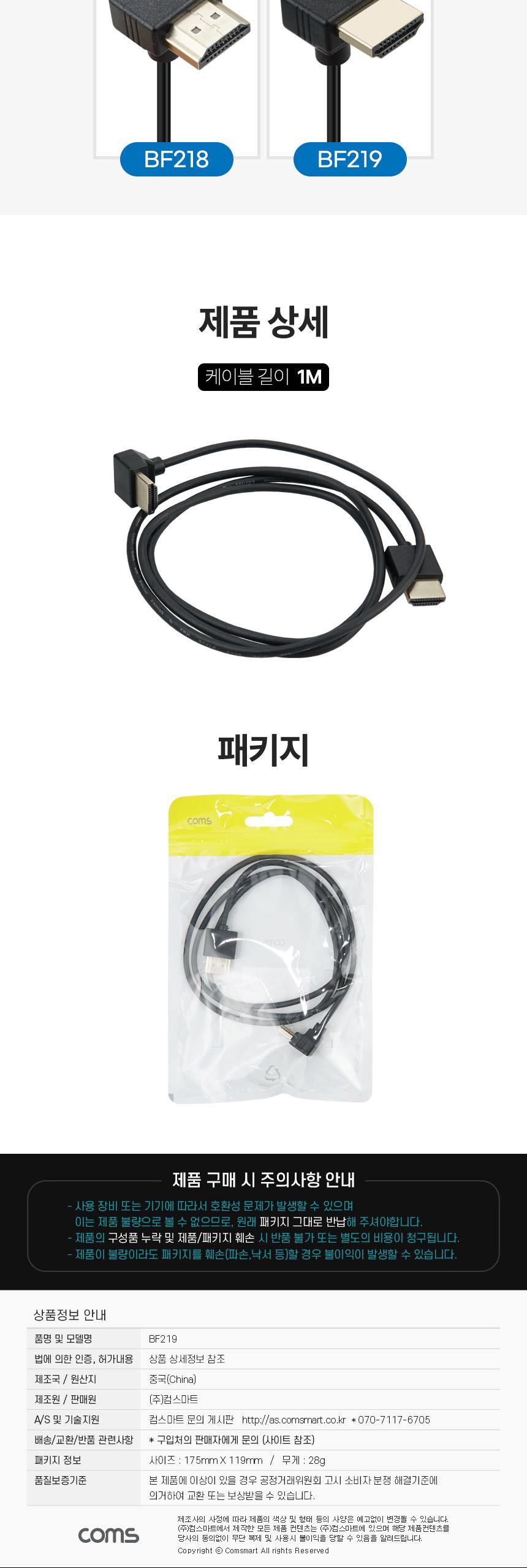 Coms HDMI 초슬림 케이블 1m V2.0 4K2K 60Hz/HDMI꺾임형케이블/HDMI꺾임케이블/HDMI케이블/케이블/연결케이