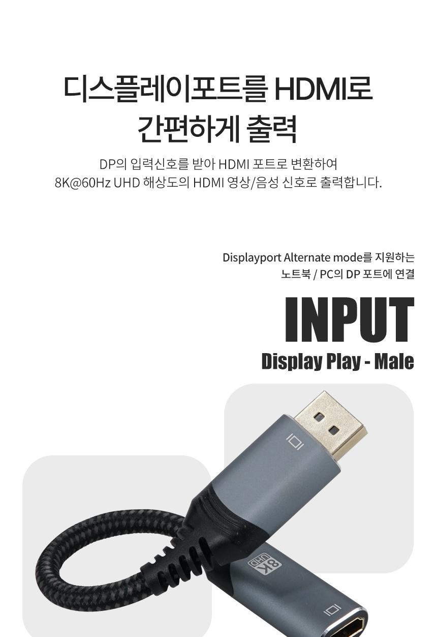 Coms DP to HDMI 컨버터 케이블 20cm/DPTOHDMI케이블/DPTOHDMI컨버터케이블/HDMI케이블/케이블/연결케이블/