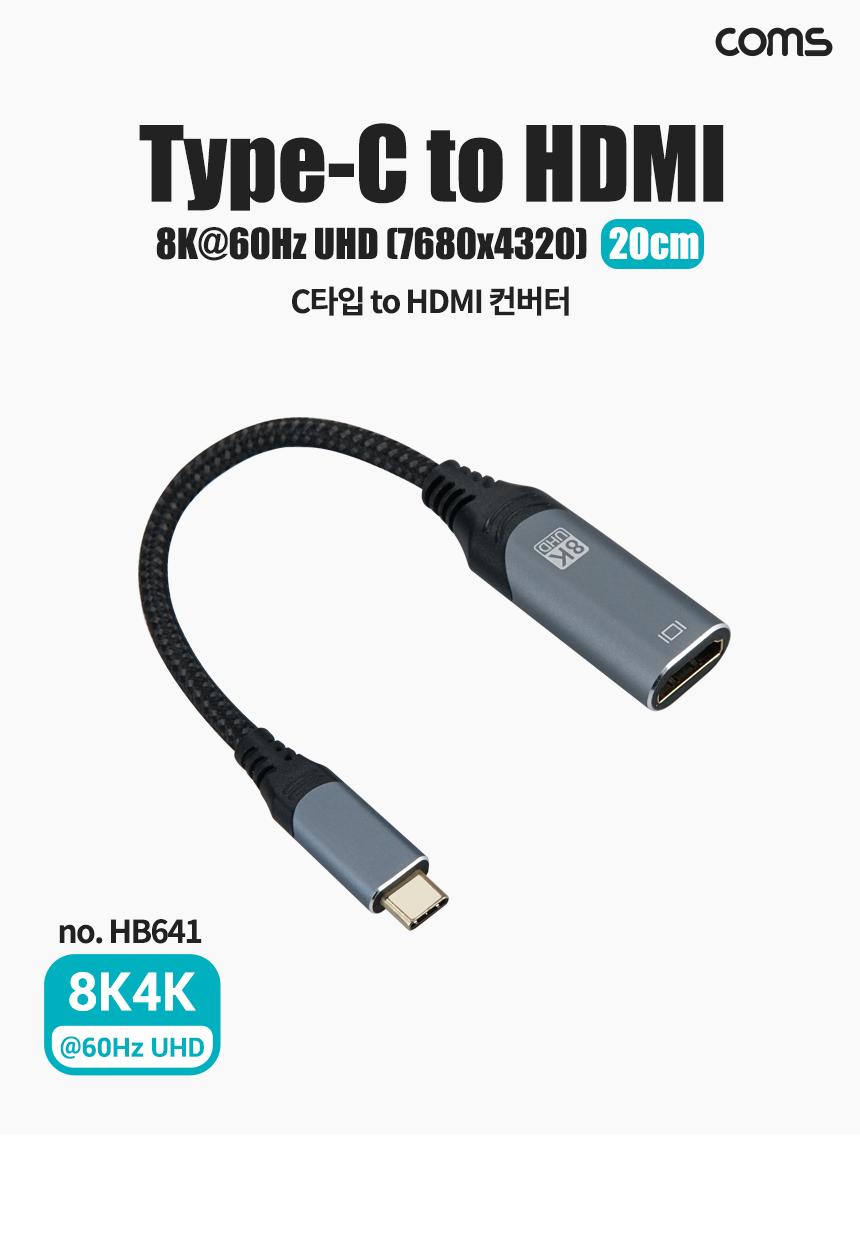 Coms USB 3.1 Type C 컨버터 케이블 20cm/TYPECTOHDMI/TYPECTOHDMI컨버터/TYPECTOHDMI컨버터케이블/TYPECTO