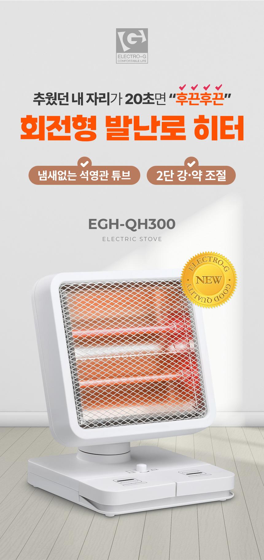 Coms EGH-QH300 일렉트로지 히터 미니 석영관 White/미니석영관히터/미니히터/발터치히터/미니발터치히터/