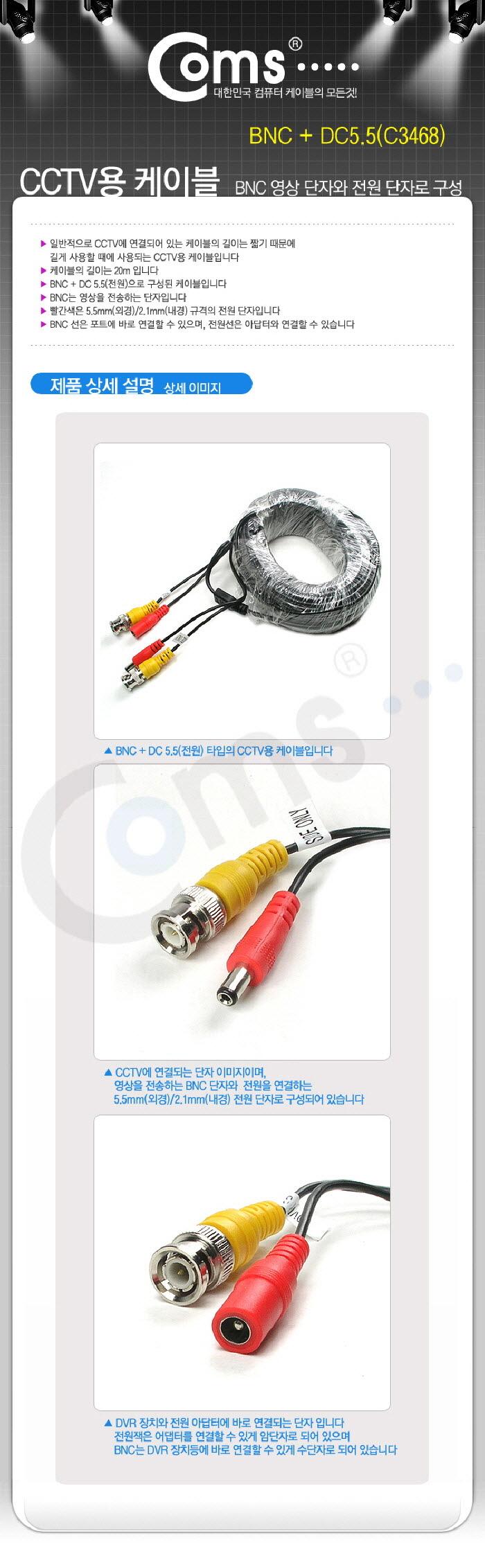 Coms CCTV 케이블 20m - BNC + DC 5.5 전원 회색 검정/CCTV/CCTV악세사리/CCTV케이블/감시카메라케이블/보