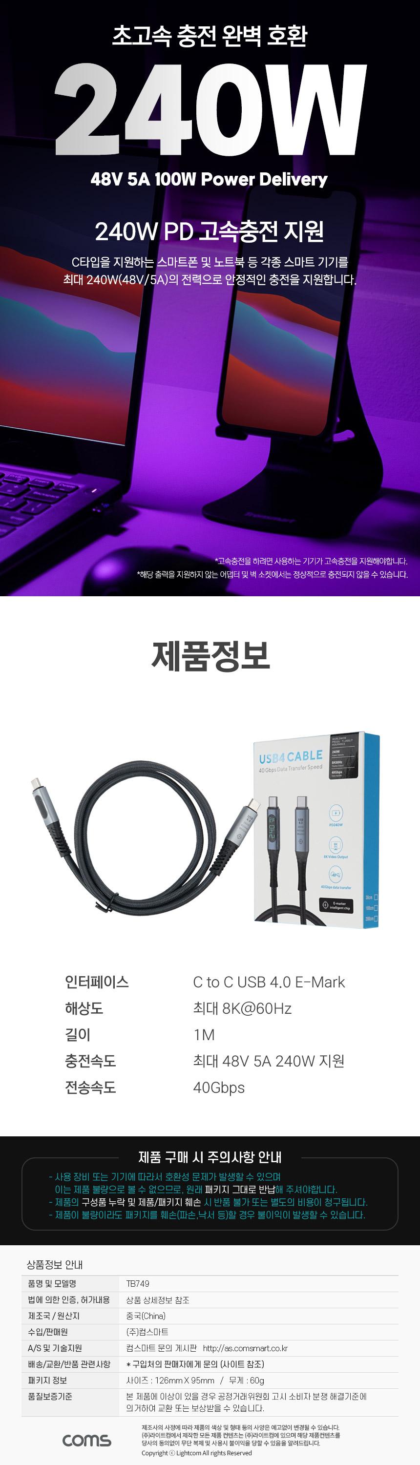 Coms USB 4.0 C타입 케이블 1m LCD/USB40C타입케이블/데이터케이블/C타입케이블/C타입충전케이블/폰충전케
