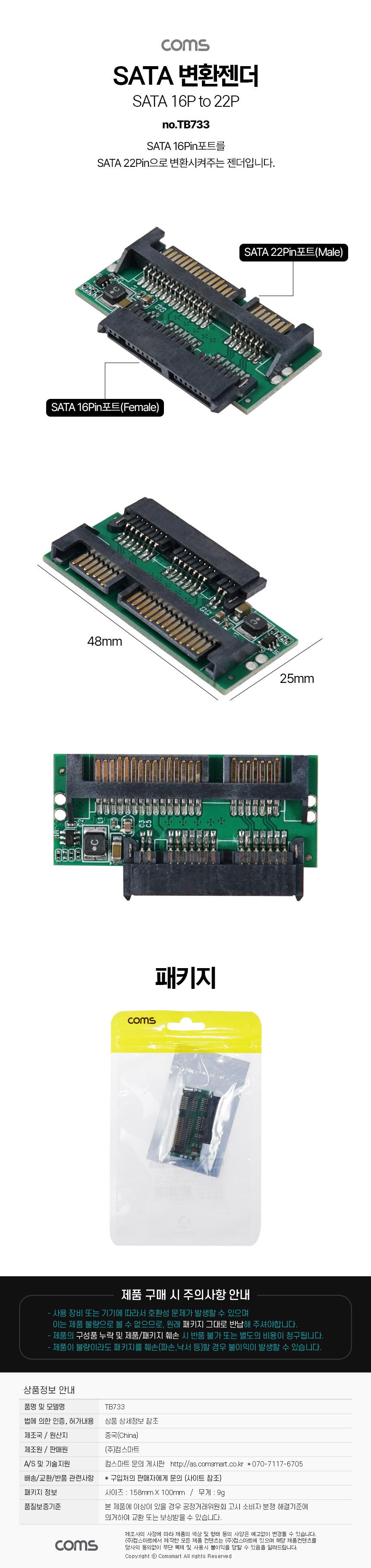 Coms SATA 변환젠더 SATA 16P to 22P 18형/SATA젠더/핀변환젠더/SATA22핀변환젠더/18형변환젠더/22P변환젠