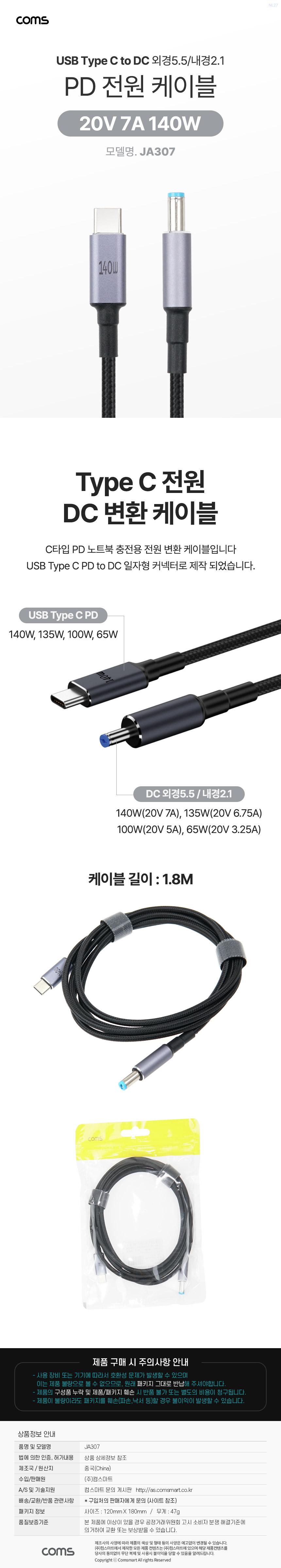 Coms Type C PD 노트북 전원 변환 충전 케이블 1.8M/노트북충전변환케이블/전원케이블/노트북전원케이블/노