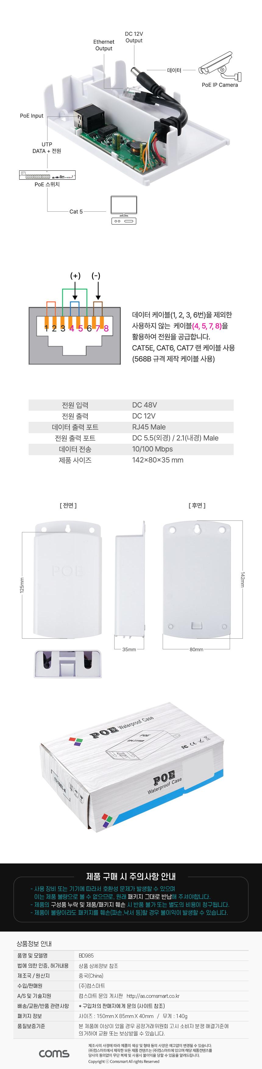 Coms PoE 패시브 리피터 방수 케이스 RJ45 DC 12V/POE패시브리피터어댑터/POE패시브리피터방수/POE장비케이