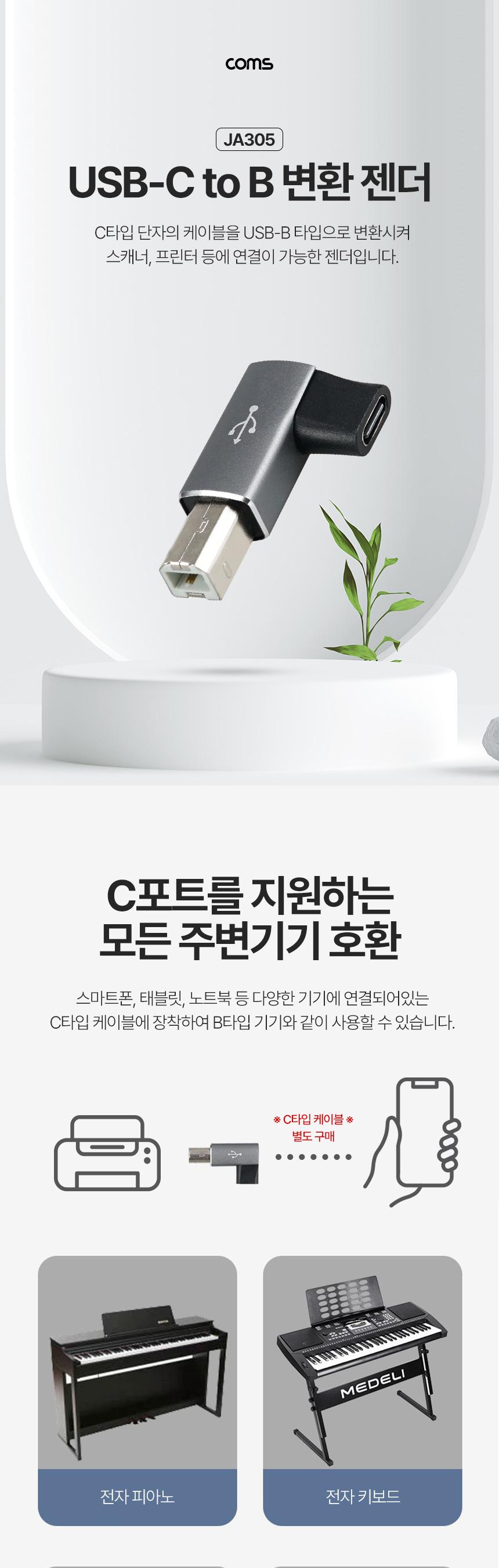 Coms USB 3.1 C타입 변환 젠더 B타입 90도 좌우꺾임/USB31C타입B타입좌우꺾임젠더/USB31C타입B타입꺾임젠더