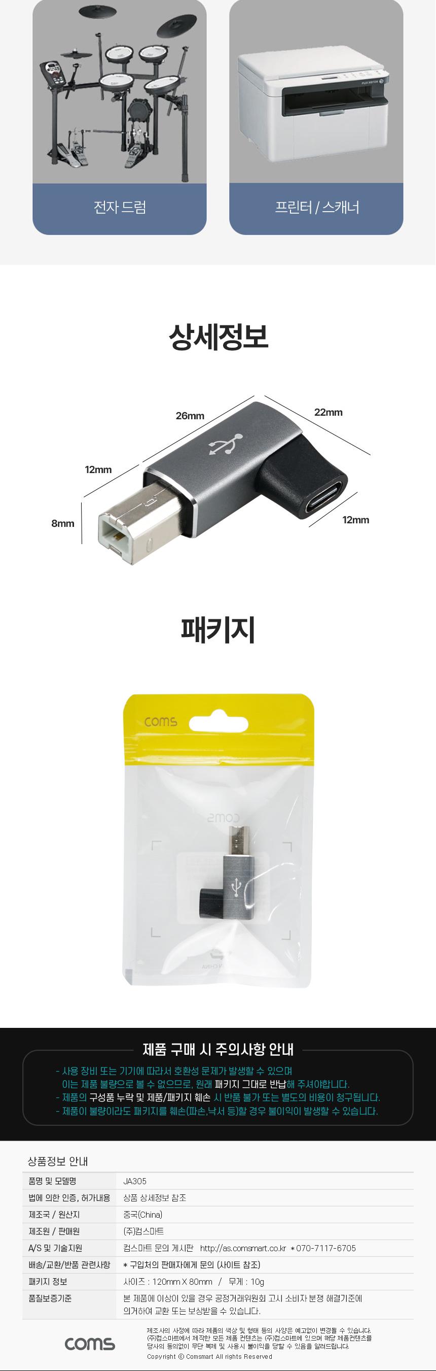 Coms USB 3.1 C타입 변환 젠더 B타입 90도 좌우꺾임/USB31C타입B타입좌우꺾임젠더/USB31C타입B타입꺾임젠더