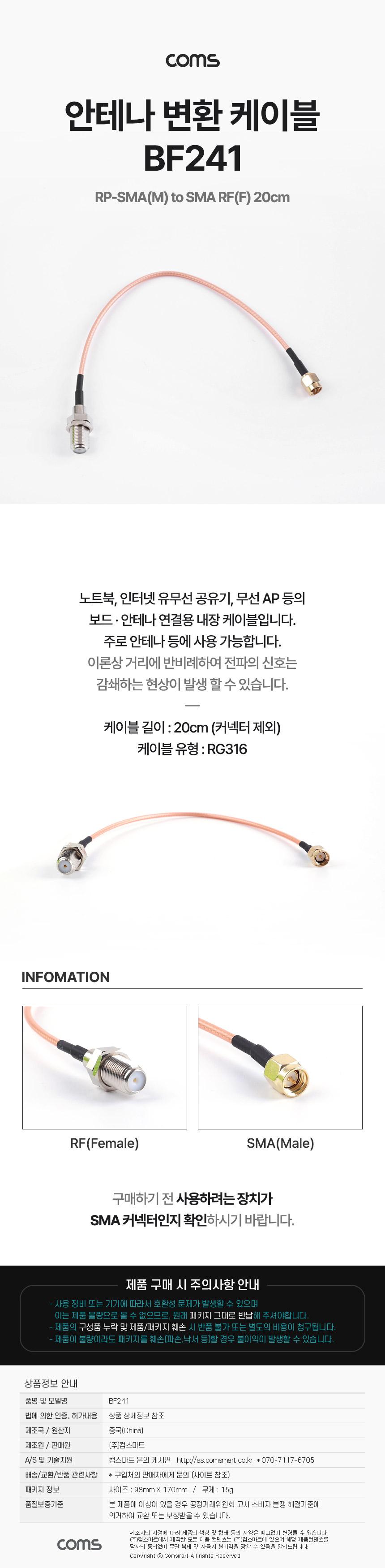 Coms 안테나 변환 젠더 케이블 SMA(M) to RF(F) 20cm/안테나케이블/안테나변환케이블/변환케이블/케이블/안