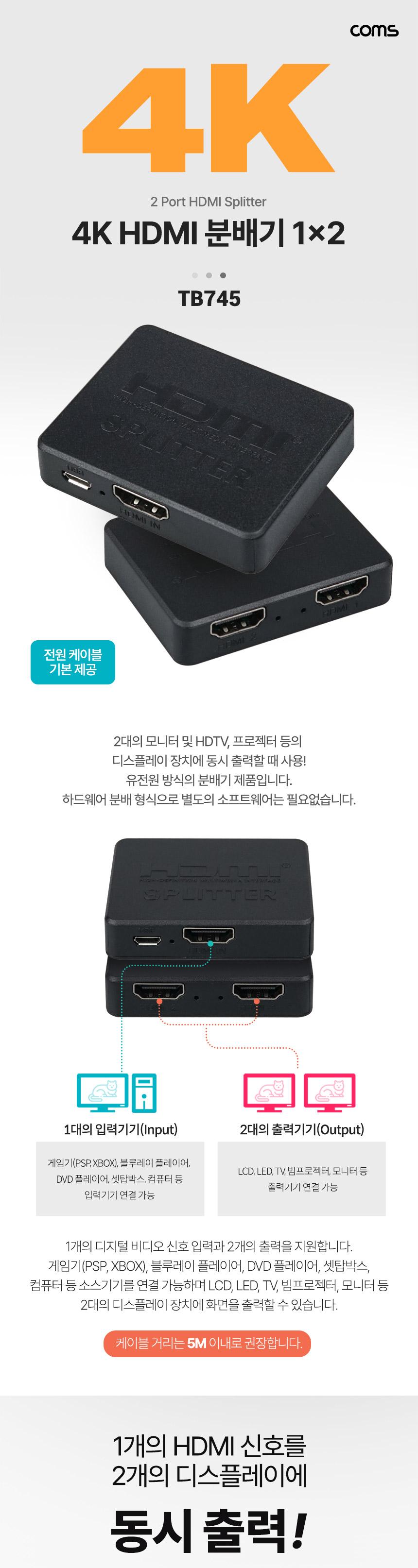 Coms HDMI 분배기1:2 미니 4K 30Hz UHD USB 전원/프로젝터분배기/디스플레이분배기/유전원분배기/모니터분