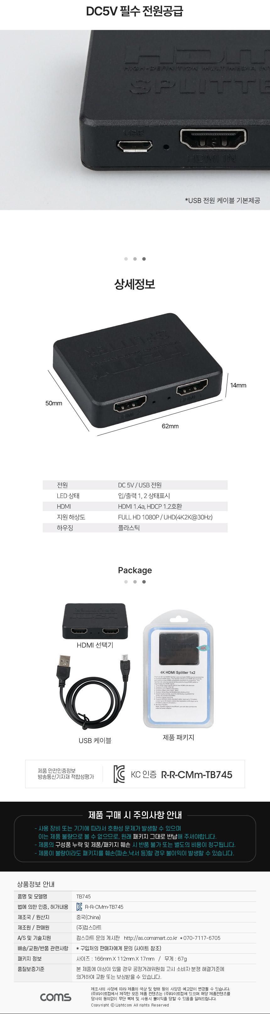 Coms HDMI 분배기1:2 미니 4K 30Hz UHD USB 전원/프로젝터분배기/디스플레이분배기/유전원분배기/모니터분