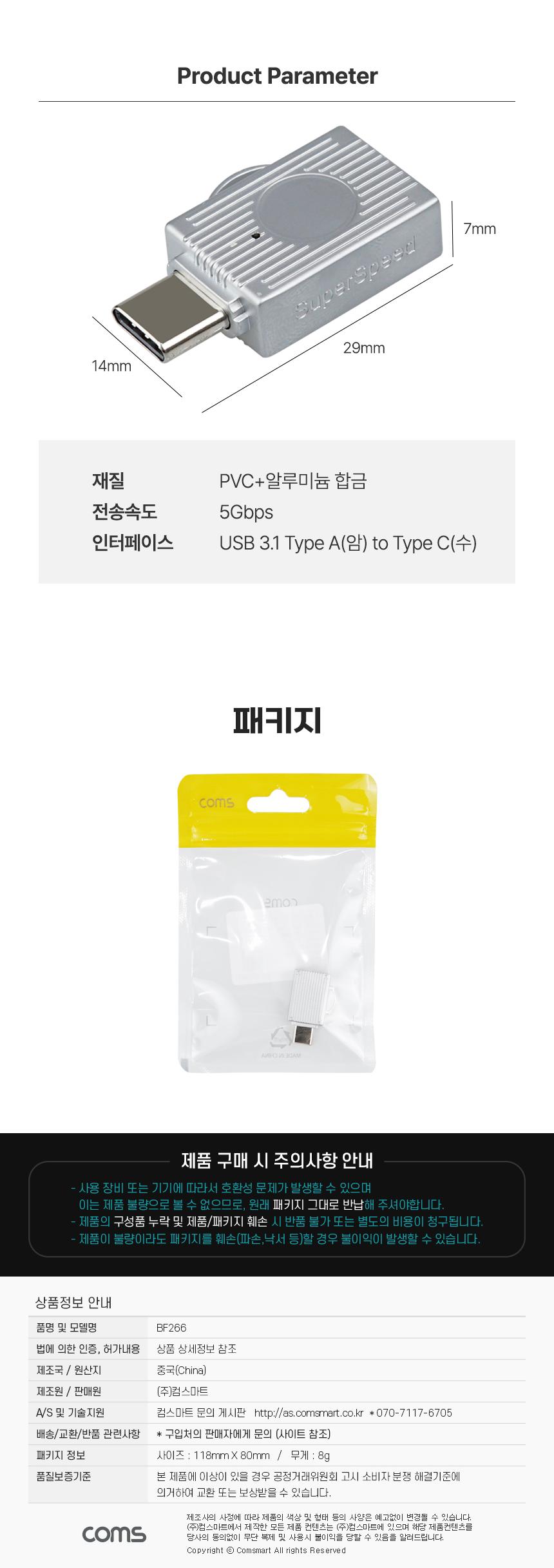 Coms USB 3.1 Type A to C 젠더 C타입 A타입 5Gbps 고속전송/고속전송젠더/변환젠더/C타입변환젠더/A타입변