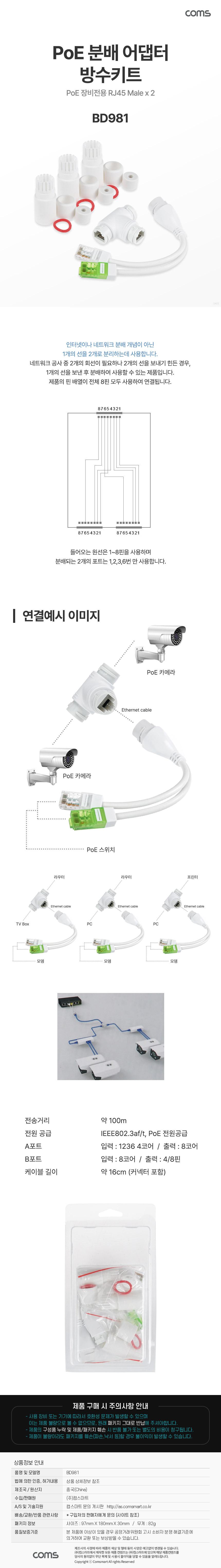 Coms PoE 분배 연결 어댑터 RJ45 방수/분배어댑터/어댑터방수키트/분배어댑터키트/방수어댑터/POE장비어댑
