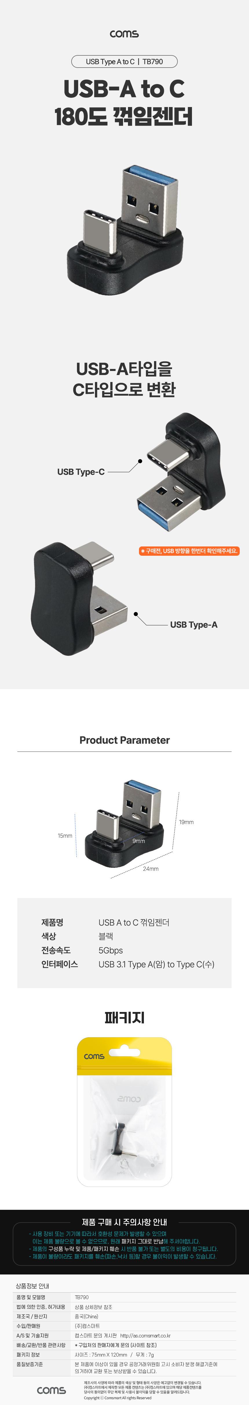 Coms USB 3.1 Type C 변환젠더 C타입 M to USB 3.0 F 5Gbps고속전송 180도 꺾임/C타입변환젠더/전송변환젠