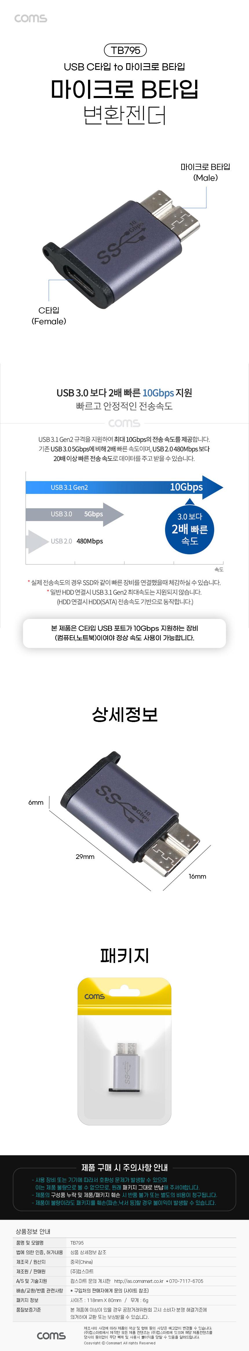 Coms USB 3.1 젠더 C타입 to 마이크로 B타입 10Gbps/변환젠더/USB변환젠더/B타입변환젠더/C타입변환젠더/다