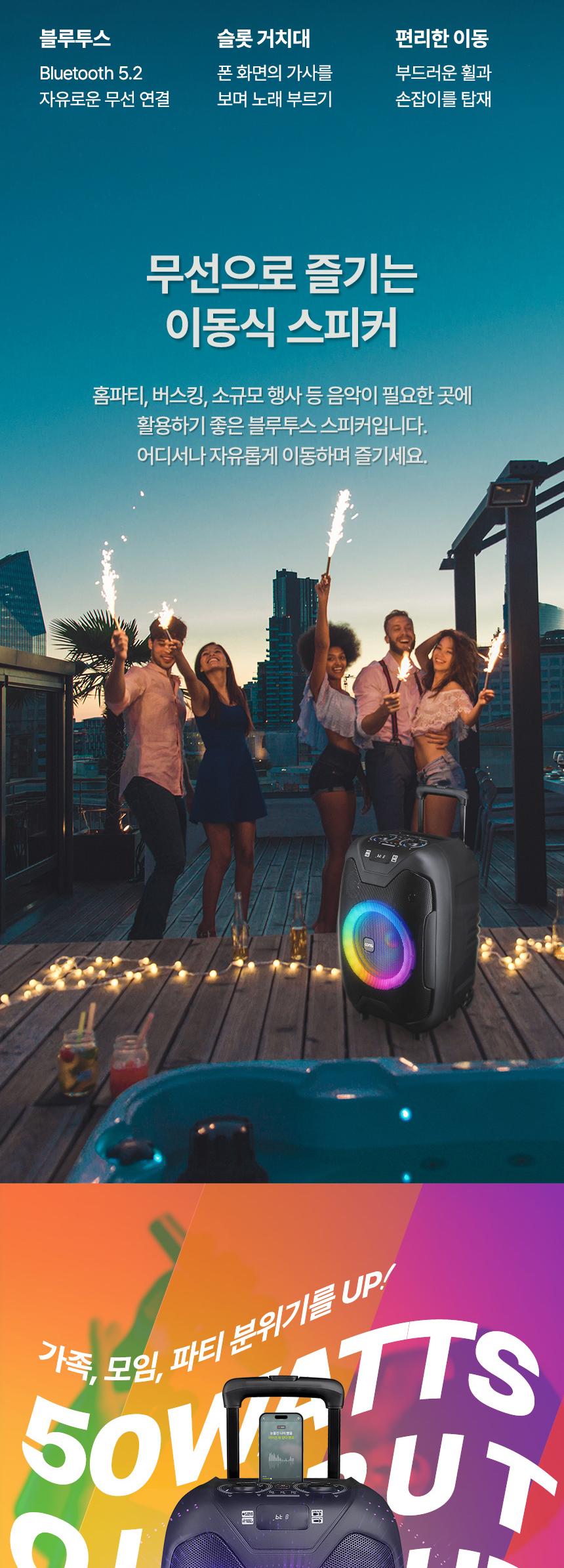 Coms 이동식 블루투스 무선마이크 앰프 LED 파티박스 50W TWS지원 노래방/블루투스마이크/캐리어스피커/캐