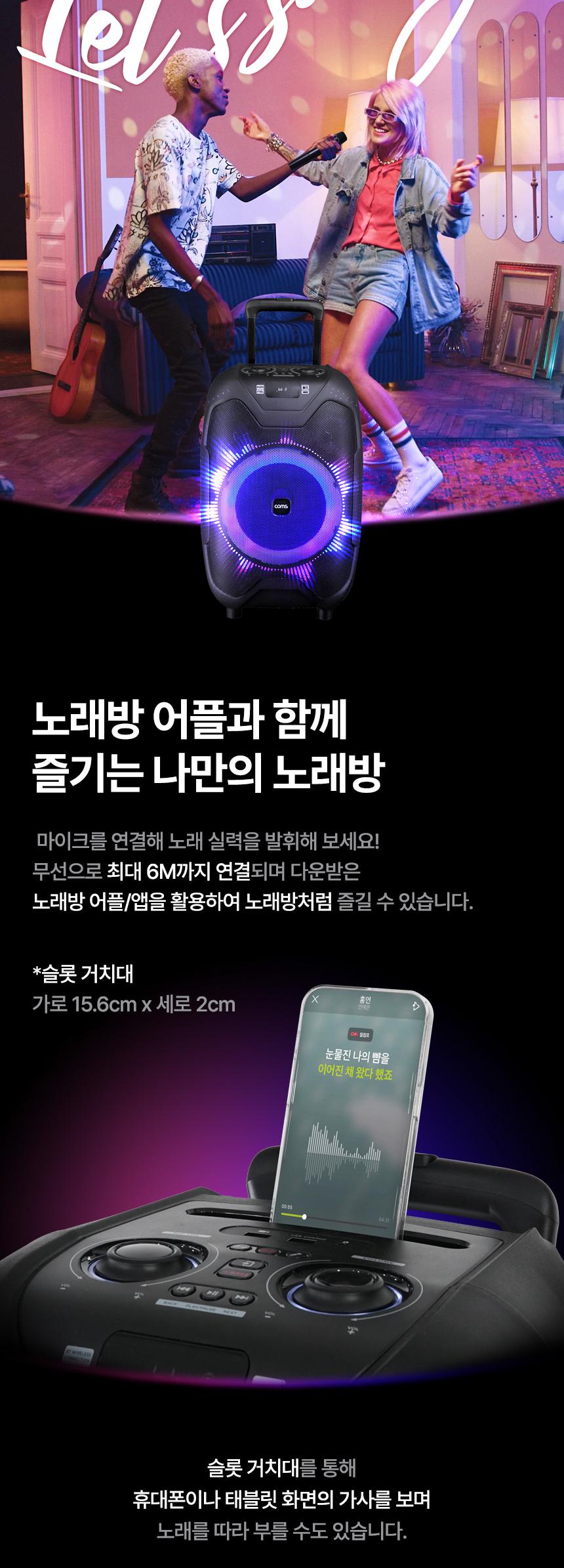 Coms 이동식 블루투스 무선마이크 앰프 LED 파티박스 50W TWS지원 노래방/블루투스마이크/캐리어스피커/캐