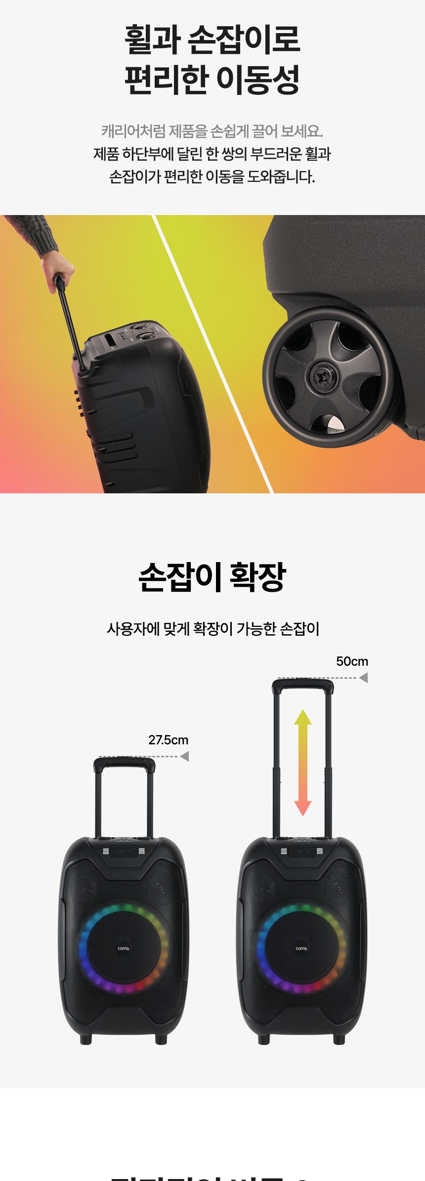 Coms 이동식 블루투스 무선마이크 앰프 LED 파티박스 50W TWS지원 노래방/블루투스마이크/캐리어스피커/캐