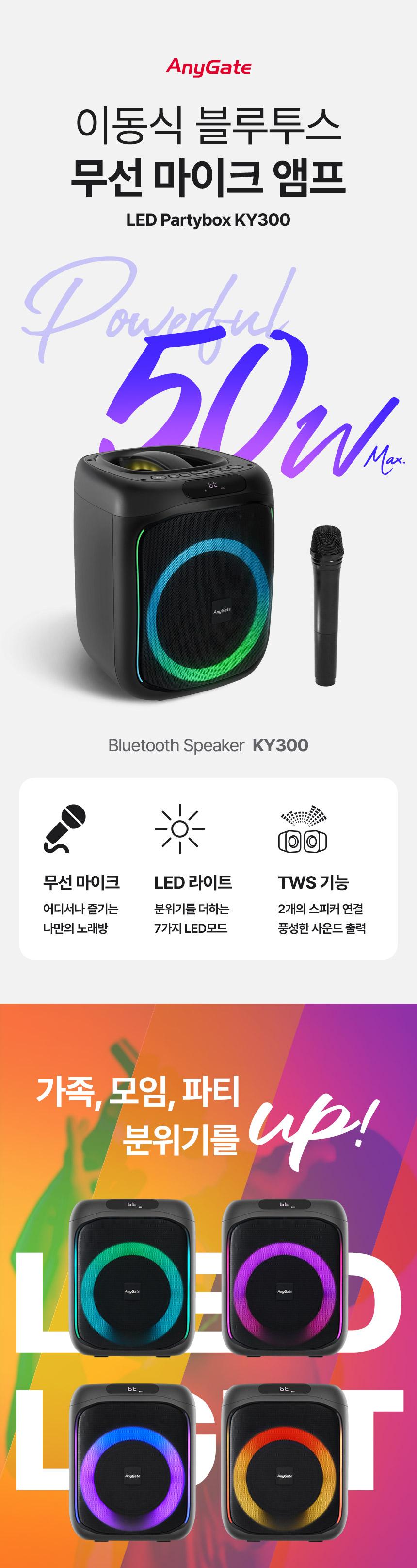 Coms 이동식 블루투스 무선마이크 앰프 LED 파티박스 50W TWS지원 노래방/무선마이크/이동식스피커/스피커
