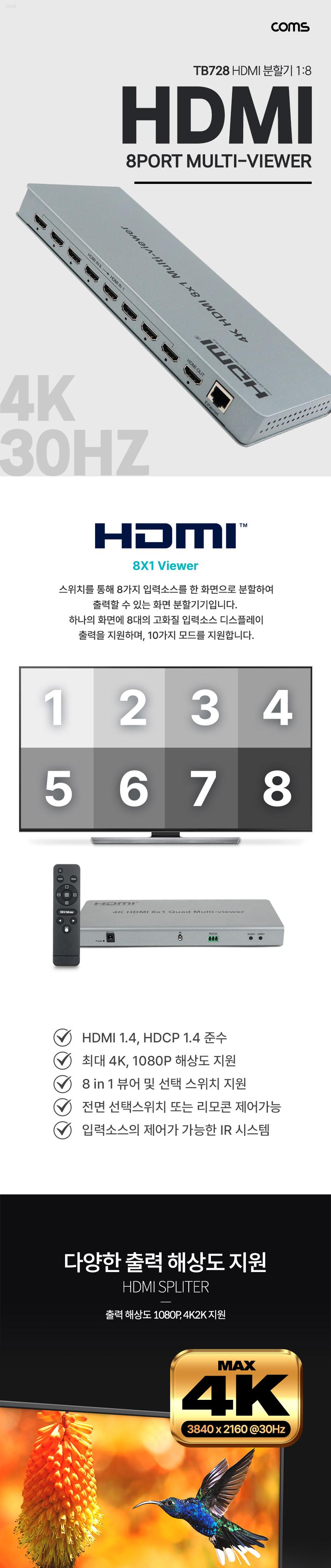 Coms HDMI 화면분할기 8x1 8 Input 1 Output 멀티뷰어/모니터화면분할기/스위치화면분할기/10가지분할기/디