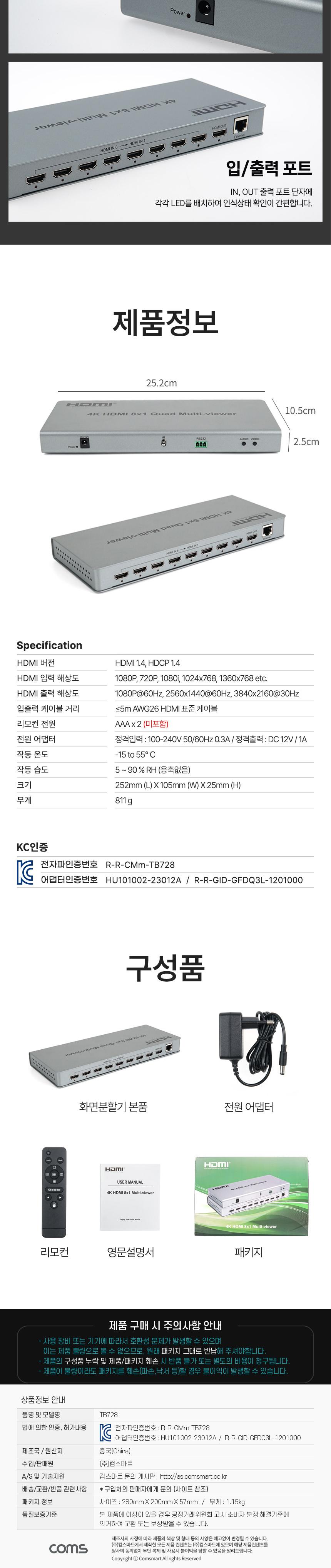 Coms HDMI 화면분할기 8x1 8 Input 1 Output 멀티뷰어/모니터화면분할기/스위치화면분할기/10가지분할기/디