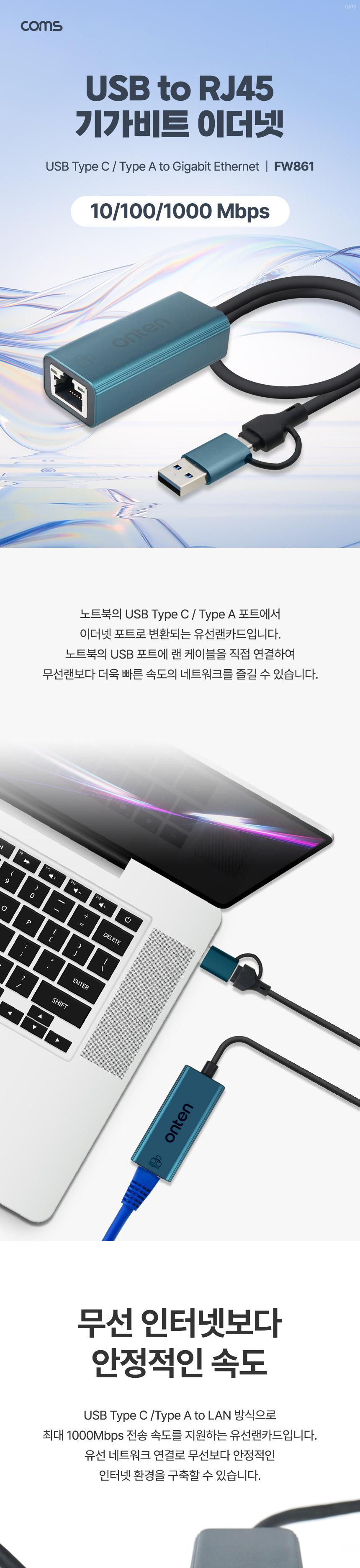 Coms 기가비트 USB Type C Type A to RJ45 이더넷/기가비트유선랜카드/기가비트랜카드/LAN카드/유선랜카드/