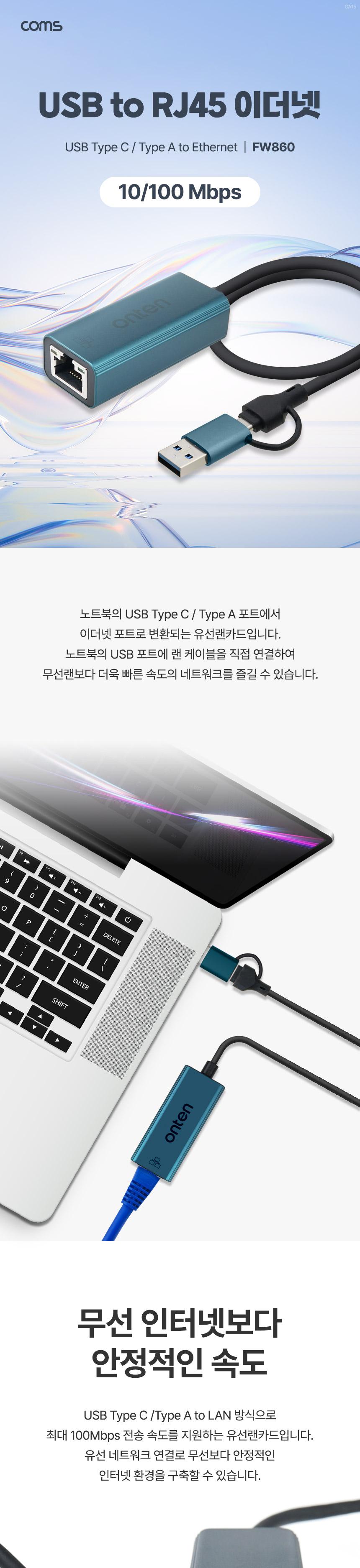 Coms USB Type C Type A to RJ45 이더넷 컨버터/유선랜카드/LAN카드/USB유선랜카드/이더넷포트변환/변환유