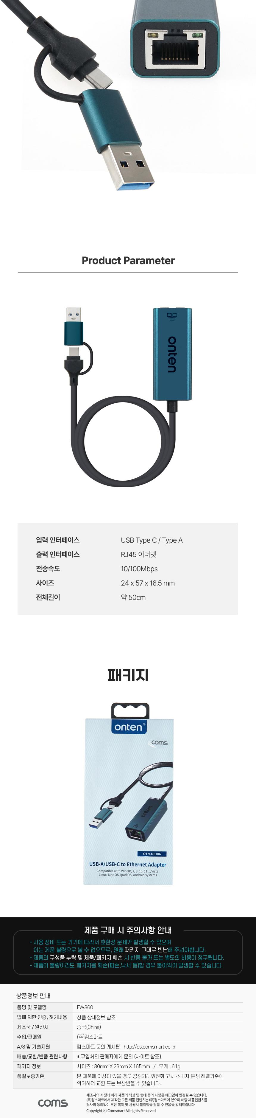 Coms USB Type C Type A to RJ45 이더넷 컨버터/유선랜카드/LAN카드/USB유선랜카드/이더넷포트변환/변환유