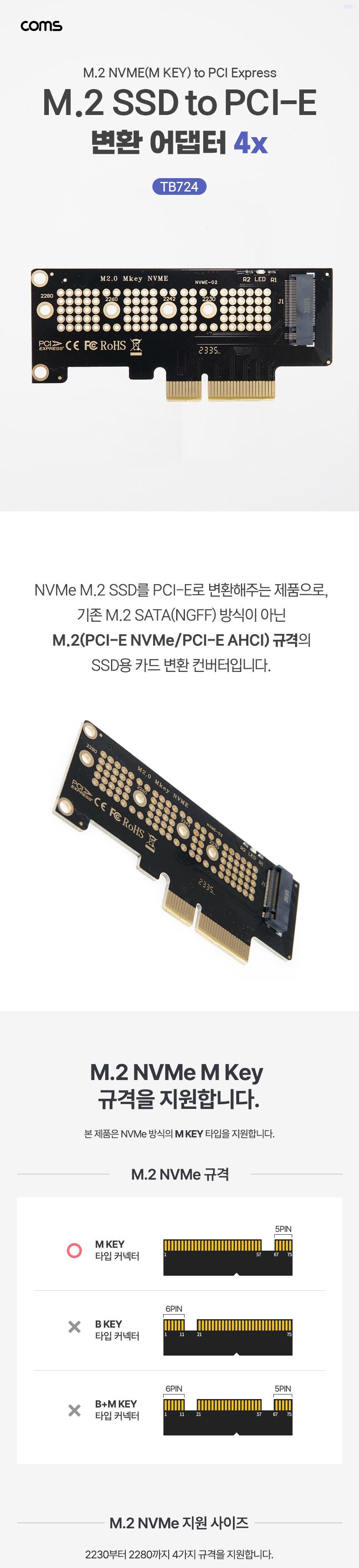 Coms PCI Express 변환 카드 컨버터 M.2 NVME SSD KEY M to PCI-E 4x 어댑터/PCIEXPRESS/변환컨버터/PCIEXP