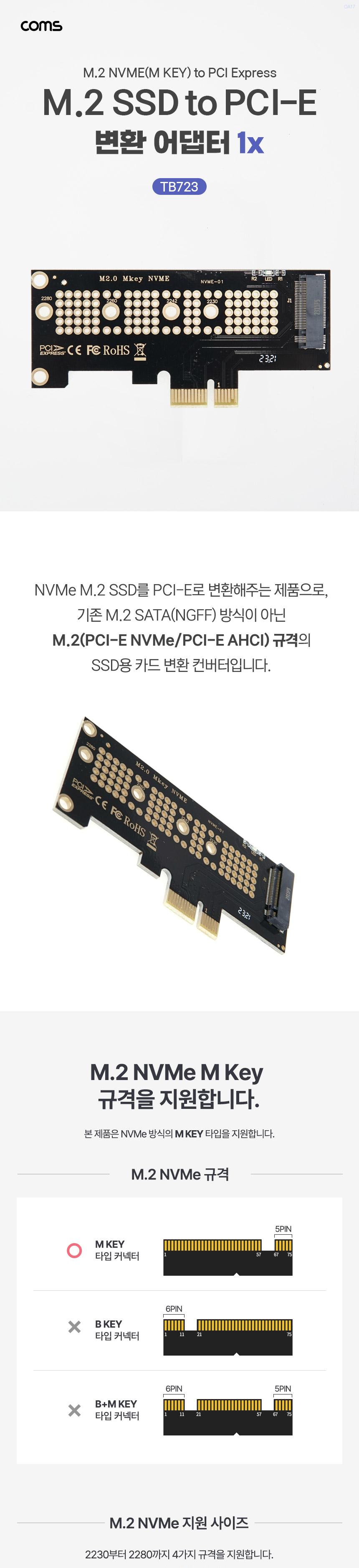 Coms PCI Express 변환 카드 컨버터 M.2 NVME SSD KEY M to PCI-E 1x 어댑터/PCIEXPRESS/변환컨버터/PCIEXP