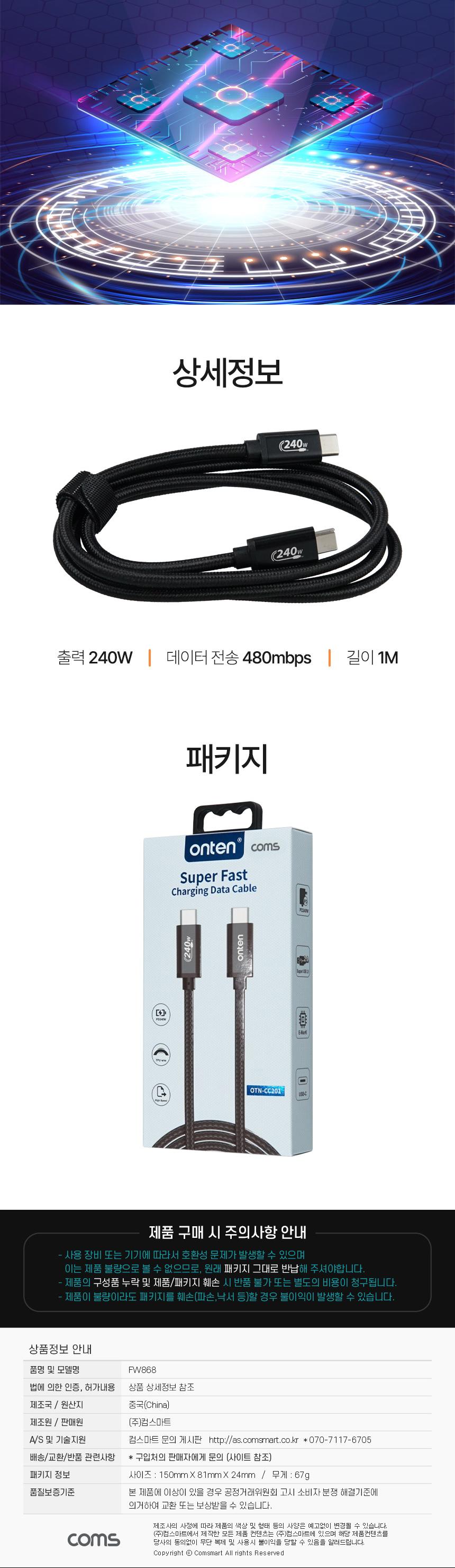 Coms USB C타입 케이블 1m 240W 48V 5A E-M/USB케이블/데이터케이블/C타입케이블/고속충전케이블/C타입고속