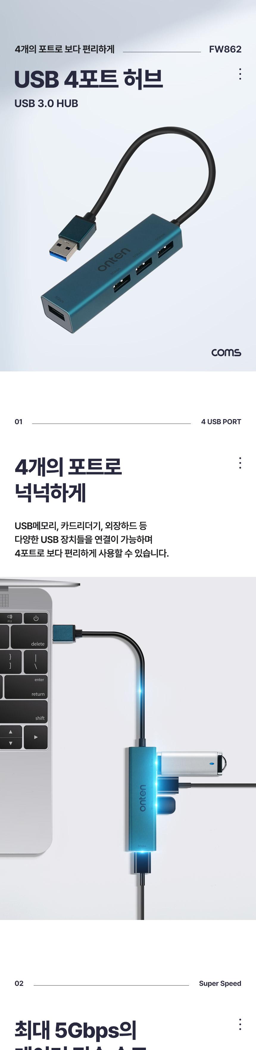 Coms USB 3.0 4포트 허브 USB-A 3.0 to 3.0 4포트/USB304포트허브/멀티허브/스마트USB허브/USB4포트허브/US