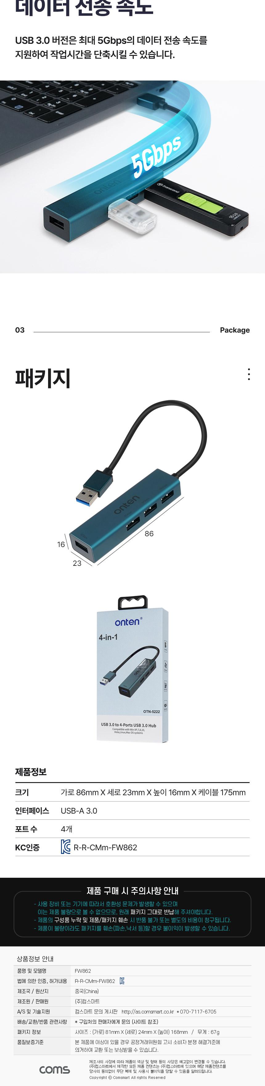 Coms USB 3.0 4포트 허브 USB-A 3.0 to 3.0 4포트/USB304포트허브/멀티허브/스마트USB허브/USB4포트허브/US