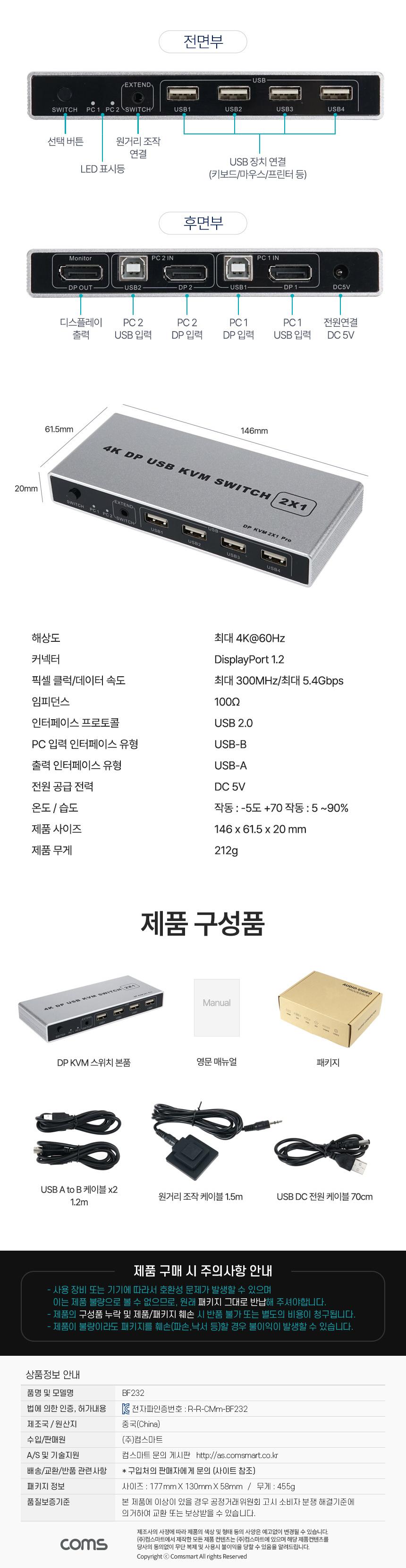 Coms DP USB KVM 스위치 선택기 2:1 2포트 4K 60Hz/KVM스위치선택기/21선택기/21스위치/KVM21스위치/KVM/KV