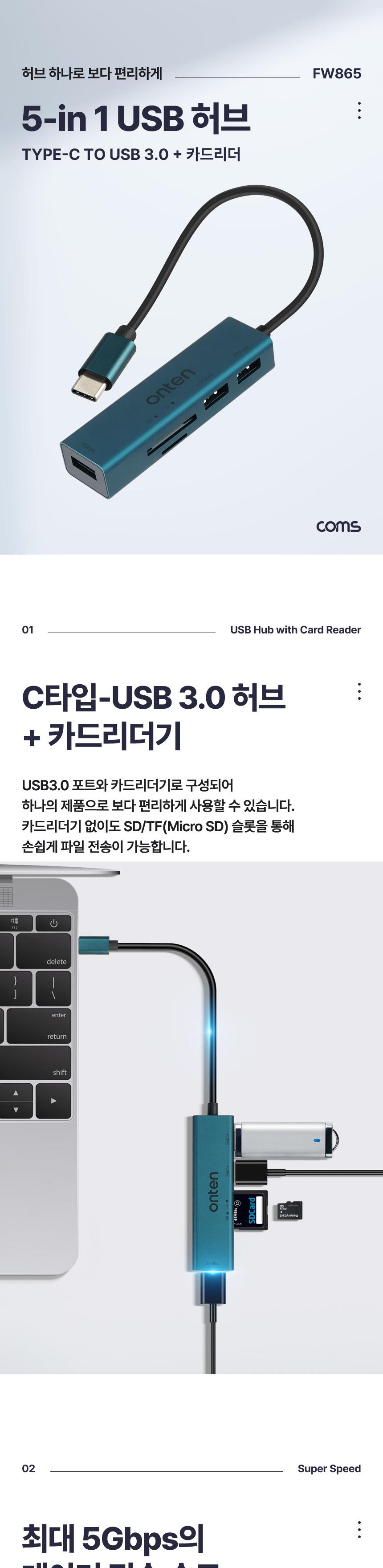 Coms 5 IN 1 USB 허브 SD TF 카드리더 C타입/C타입USB허브/멀티허브/스마트USB허브/USB5IN1허브/USB충전포