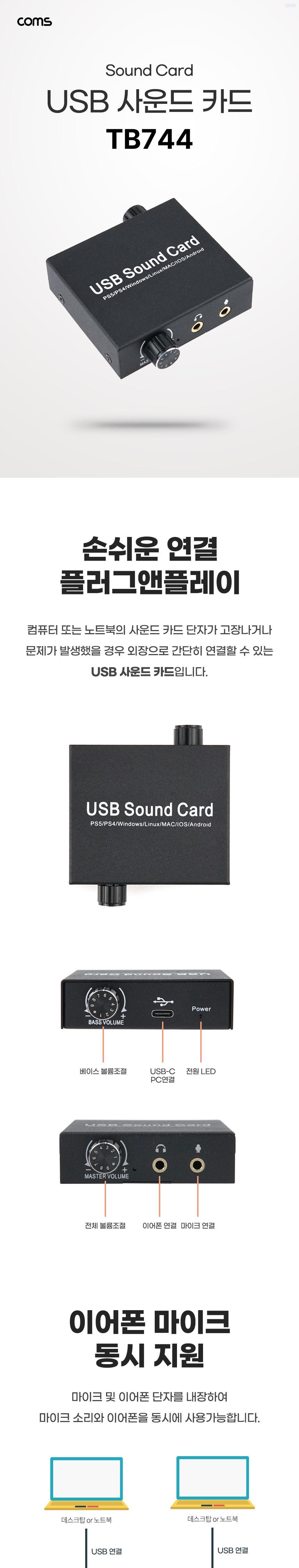 Coms USB 사운드카드 오디오 컨버터 Type C/TYPEC사운드카드컨버터/TYPEC오디오컨버터/TYPEC사운드카드오디