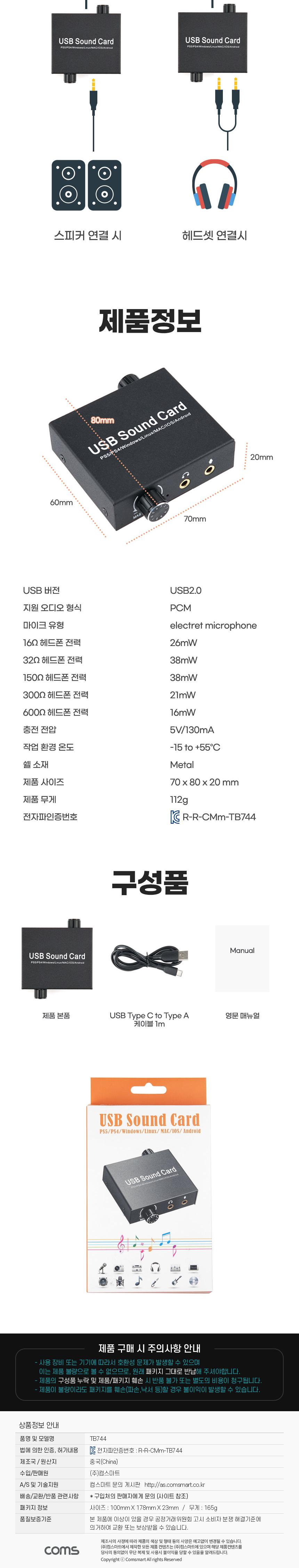Coms USB 사운드카드 오디오 컨버터 Type C/TYPEC사운드카드컨버터/TYPEC오디오컨버터/TYPEC사운드카드오디